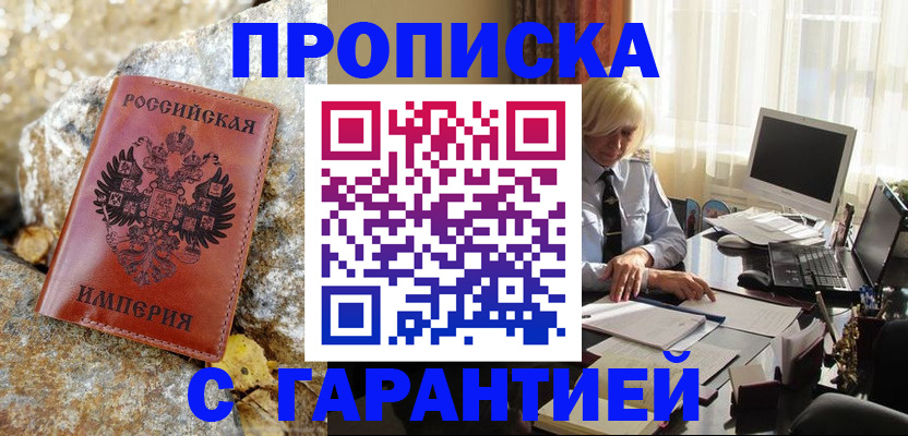 прописка штамп в Зеленодольске